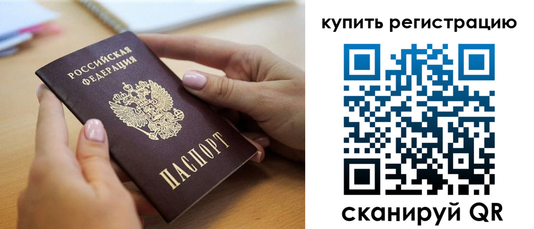 временная регистрация собственник в Благовещенске